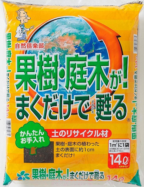 楽天市場 果樹 庭木がまくだけで甦る１４ｌ ４袋セット４平米分用土 培養土 肥料 果樹の 庭木の 土壌改良 自然応用科学 自然倶楽部 楽天市場店