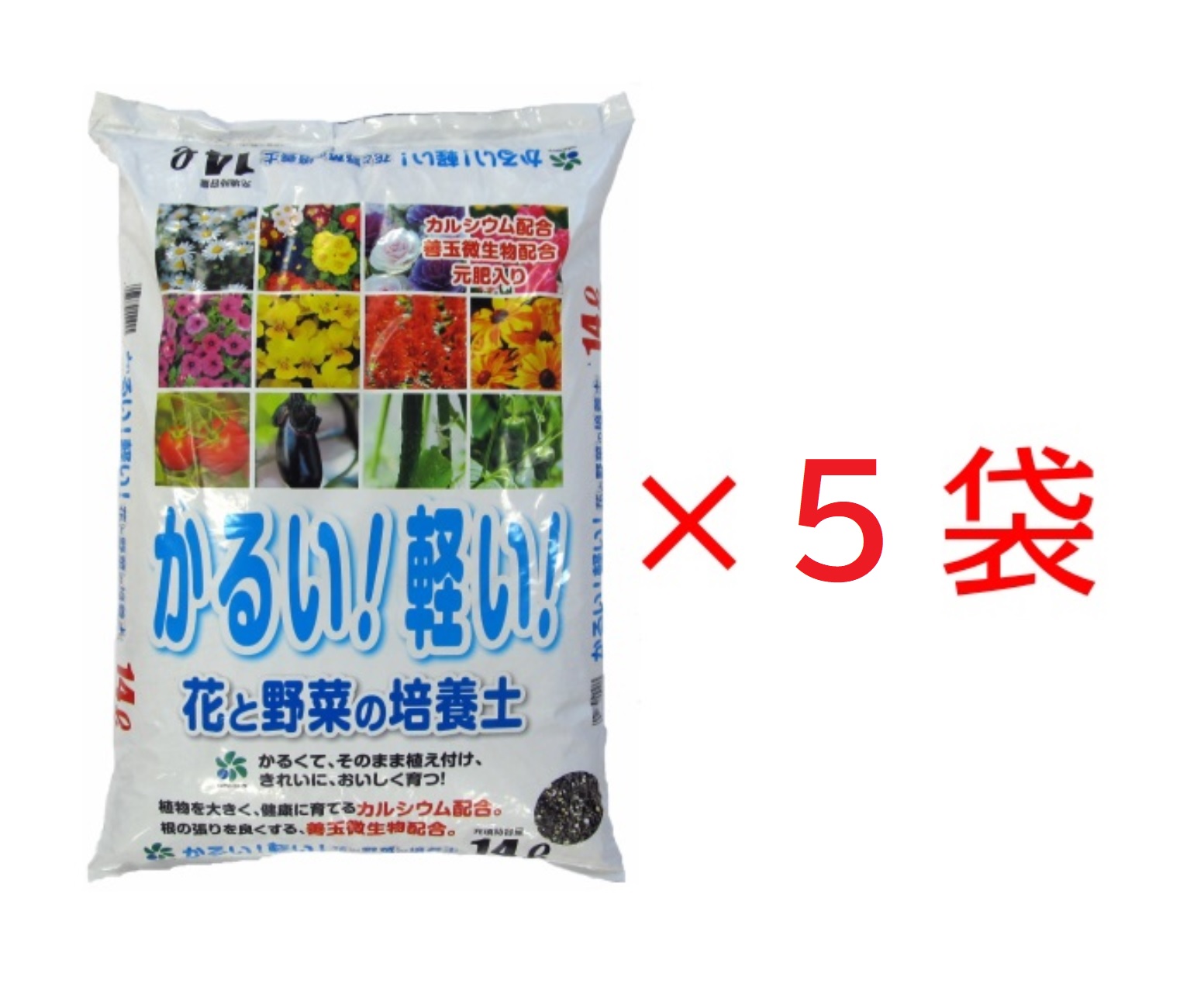 楽天市場】かる～い！花と野菜の培養土１４L×5袋セット 培養土 用土 軽い かるい : 自然応用科学 楽天市場店