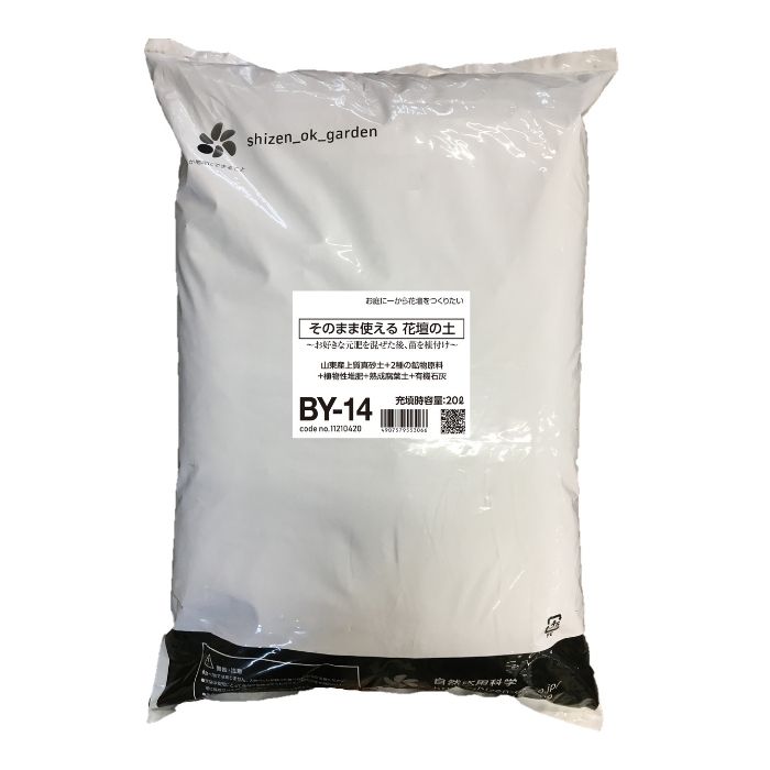 そのまま使える 花壇の土 l By 14 花壇 家庭菜園 花 草花 用土 土 培養土 有機 肥料配合無し 元肥なし お中元