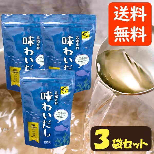 味わいだし 海のペプチド 無添加 栄養スープ(500g)【3袋セット】【ペプチドリップ】【送料無料】