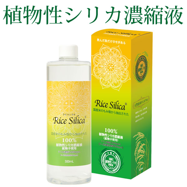 楽天市場】植物性シリカ濃縮液 ライスシリカ（500ml