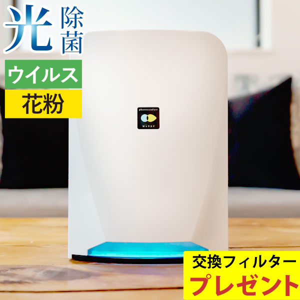 【無料5年保証・交換フィルター付き】空気清浄機 ブルーデオ S型〔MC-S201〕コンパクト8畳用 空気消臭除菌装置【マスクフジコー】【いつでもポイント10倍】【送料無料】
