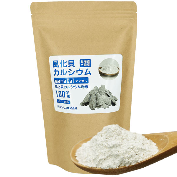 ママカル風化貝Ca 細末 L大きさ（800g）【花ショウブ】【貨物輸送無料】【いつでも尖んがり10倍】