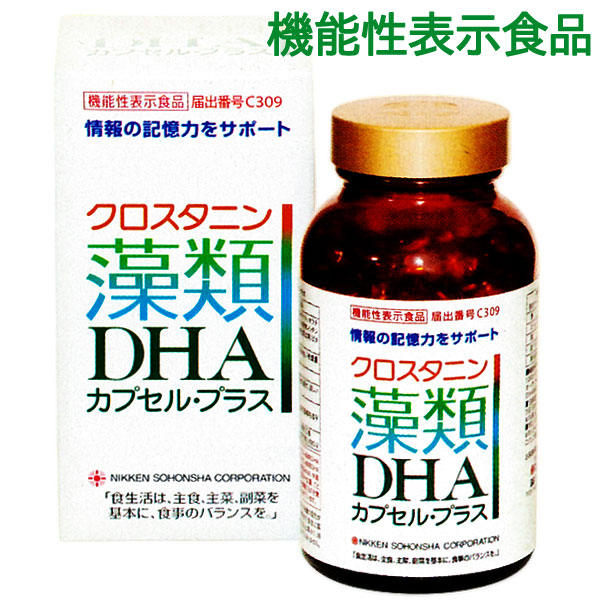 クロスタニン 藻類DHA カプセル・プラス（270カプセル）【日健総本社】【送料無料】｜お～がにっくしぜんかん