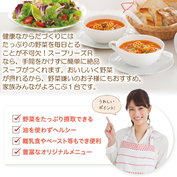 スープリーズR