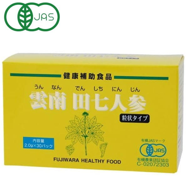 有機雲南田七人蔘・粒（2g×30）【フジワラ舎密学】【貨物輸送無料】