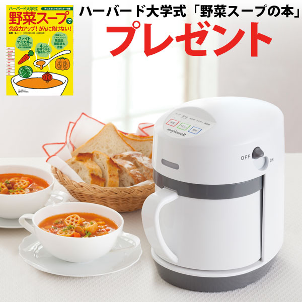 【日本限定モデル】 は自分にプチご褒美を 野菜スープメーカー スープリーズR〔ZSP-4〕 designufabet.com designufabet.com