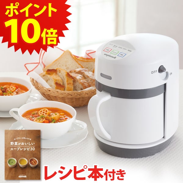 最新ひな形 蔬菜吸いもの製造会社 スープリーズR〔ZSP-4〕【ゼンケン】【直送につき代引・同梱不可】【貨物輸送無料】【いつでも尖んがり10倍】
