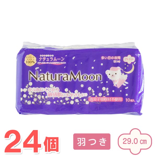 ナチュラムーン 下り物用テーブルナプキン（多くの日の夜用羽つき・紫）（10個入）【24個書き割り】【G-Place】【貨物輸送無料】