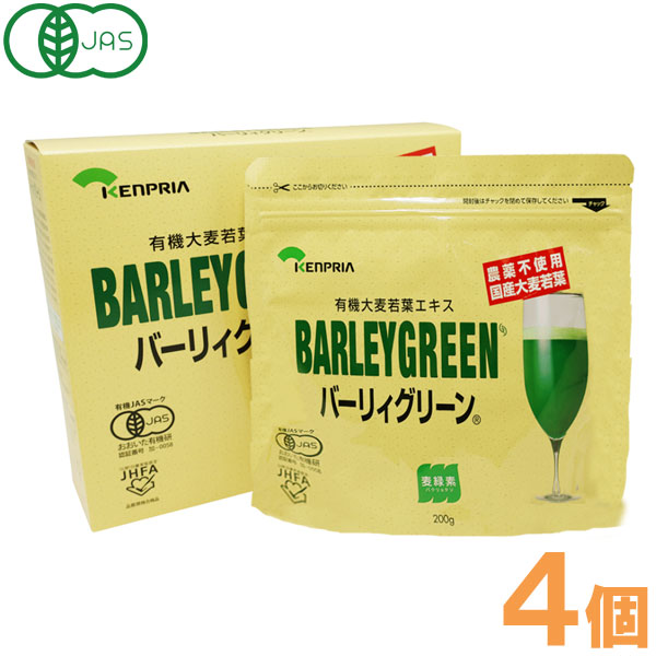 【サンプルプレゼント】有機大麦若葉エキス バーリィグリーン パウチ・箱入（200g）【4箱セット】【ケンプリア】【送料無料】【いつでもポイント10倍】