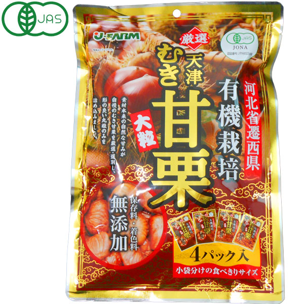 楽天市場】有機天津むき甘栗（200g（50g×4袋入））【ジェイ