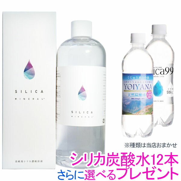 【シリカ炭酸水12本さらに選べるプレゼント】水溶性珪素 シリカミネラル(500ml)【グッドフェイス】【いつでもポイント10倍】【送料無料】|お~がにっくしぜんかん