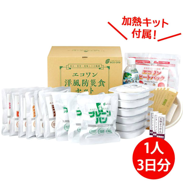 洋風防災食あたたか仕掛ける（3食×3日分）【エコ一】【直送につき代引・同梱不可】【貨物輸送無料】