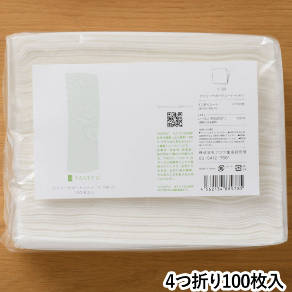 TAKEFU竹布 デイリーサポートシート（4つ折り100枚入り）【ナファ生活研究所】