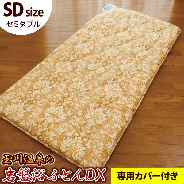 【専用取りまかなう差し上げ物】玉川海水浴場の岩盤浴ふとんDX 虚蝉ダブル【山甚物産】【直送につき代引・同梱不可】【貨物輸送無料】