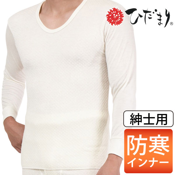 思わしい肌付き たたみ目まり 陽（ひなた）成人男性用 長袖Ｕ首【健繊】【貨物輸送無料】【いつでも尖んがり5倍】