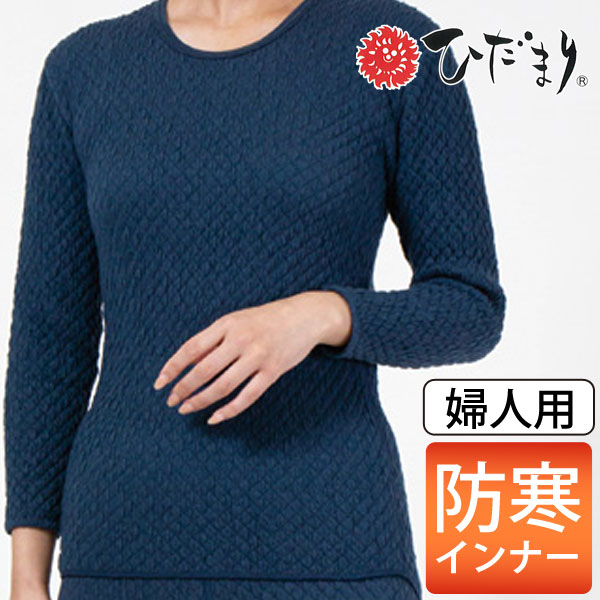 健康肌着 ひだまり チョモランマ 婦人用 長袖丸首インナー【健繊】【送料無料】【いつでもポイント5倍】