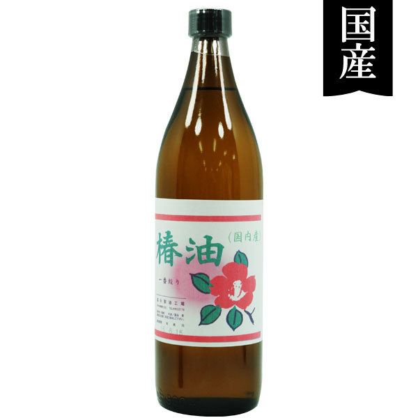 【数量限定】国産 椿油（900ml）ビン【冨永製油】