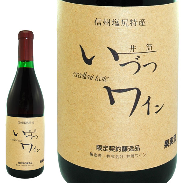 楽天市場】信州無添加ワイン 信州コンコード（赤）（720ml）12