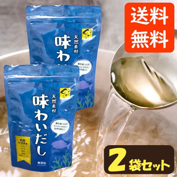 味わいだし 海のペプチド 無添加 栄養スープ（500g）【2袋セット】【ペプチドリップ】【送料無料】