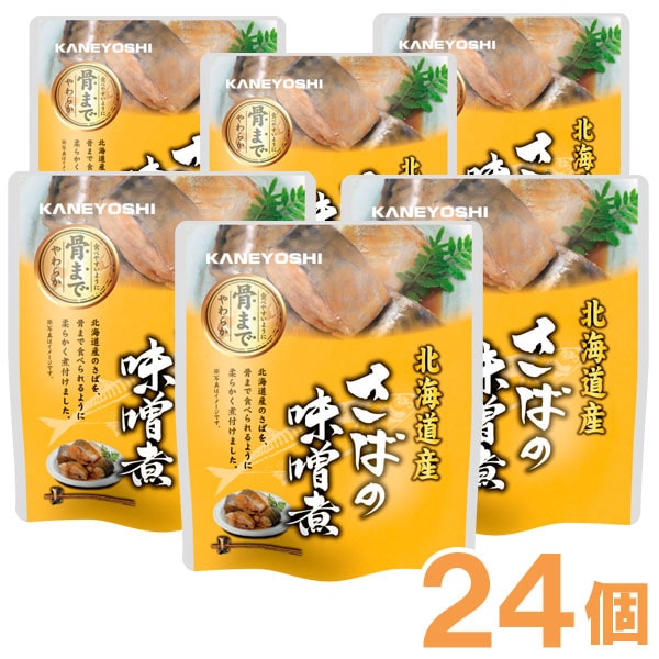 【お得なまとめ買い】北海道産 さばの味噌煮（120g（固形量90g））【24個セット】【兼由】