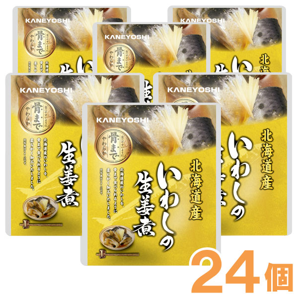 【お得なまとめ買い】いわしの生姜煮（95g（固形量70g））【24個セット】【兼由】
