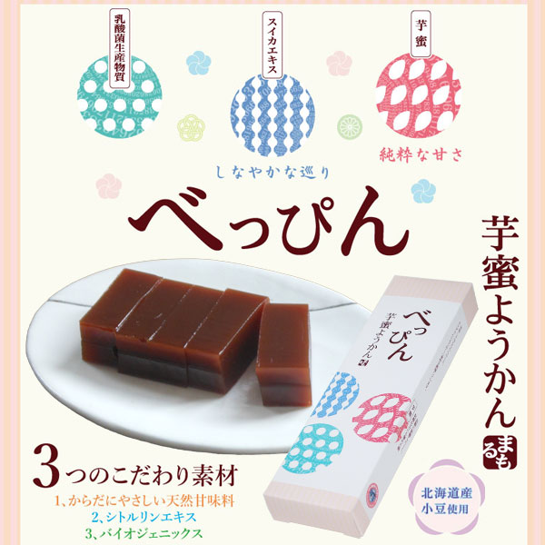 舗 送料無料 北海道錦豊琳 北の芋ようかん 袋 14本 280g ×2袋 ゆうパケ お取り寄せ スイーツ 北海道限定 ご当地 お菓子 お土産 個包装  プレゼント 誕生日 引越し 退職 産休 挨拶 お礼