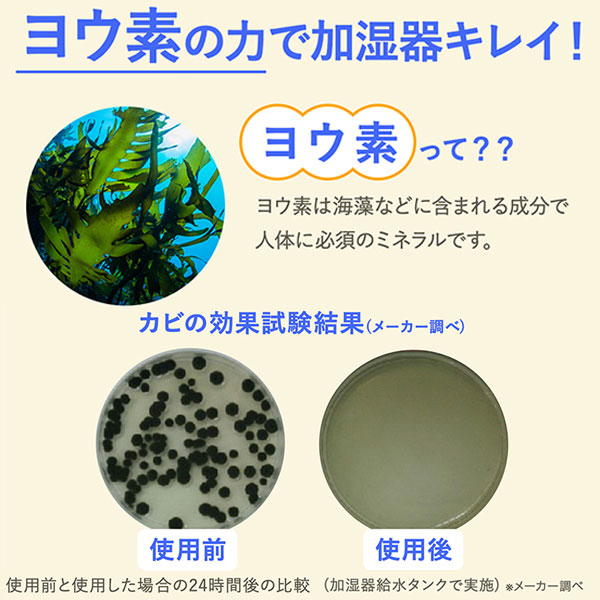 ヨウ素DEすっきり加湿器用 10本入 新着商品