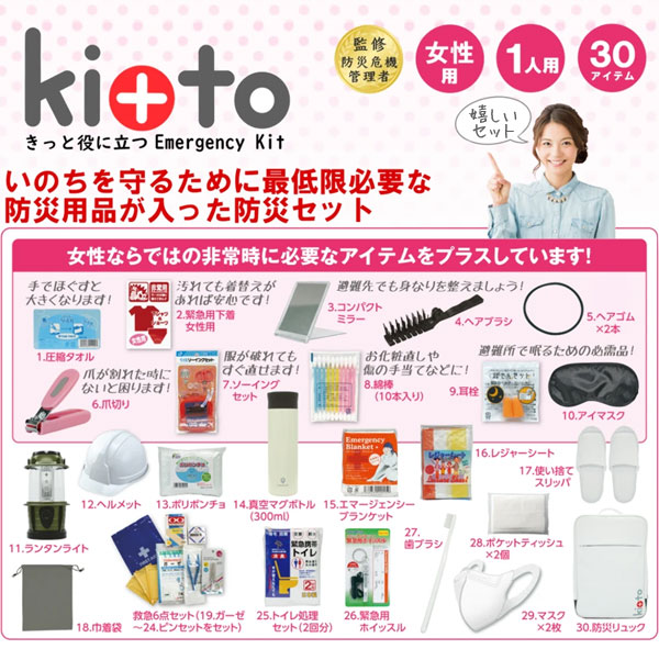 防災レディースセット【エコワン】