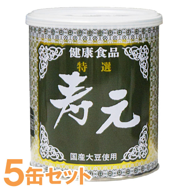 特選寿元缶（500g）【5缶仕かける】【ジュゲン】【いつでも尖んがり10倍】【貨物輸送無料】 ダイエット・健康-その他