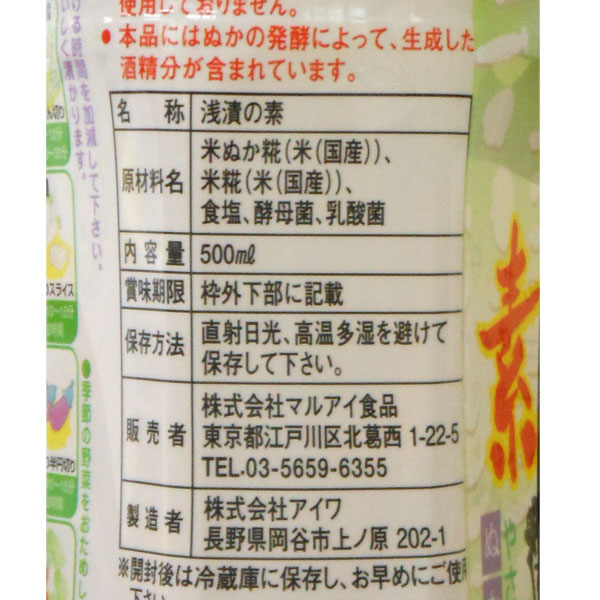 市場 麹屋甚平 500ml マルアイ 浅漬の素