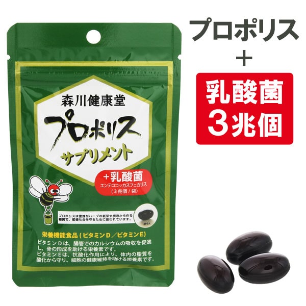 プロポリスサプリメント 乳酸菌 25.8g 430mg×60粒 特価キャンペーン