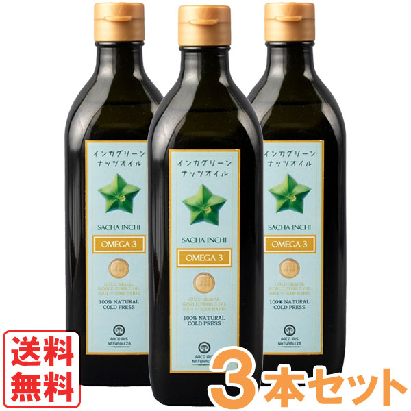 【数量限定】インカグリーンナッツオイル（460g）ビン【3本セット】【アルコイリスカンパニー】【送料無料】□