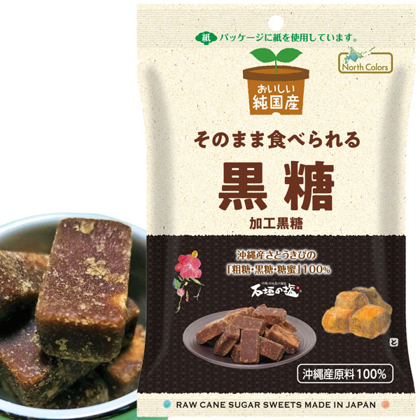 【楽天市場】【在庫限り】純国産 黒糖(75g)【ノースカラーズ】:PURE・HEART自然館