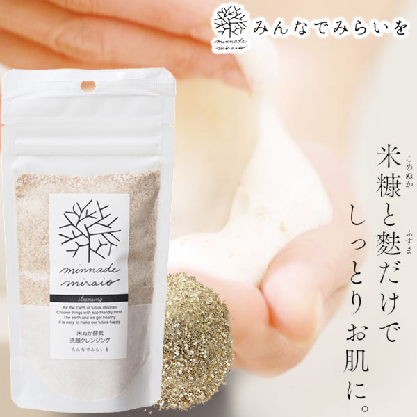楽天市場】みんなでみらいを 米ぬか酵素洗顔クレンジング（70g