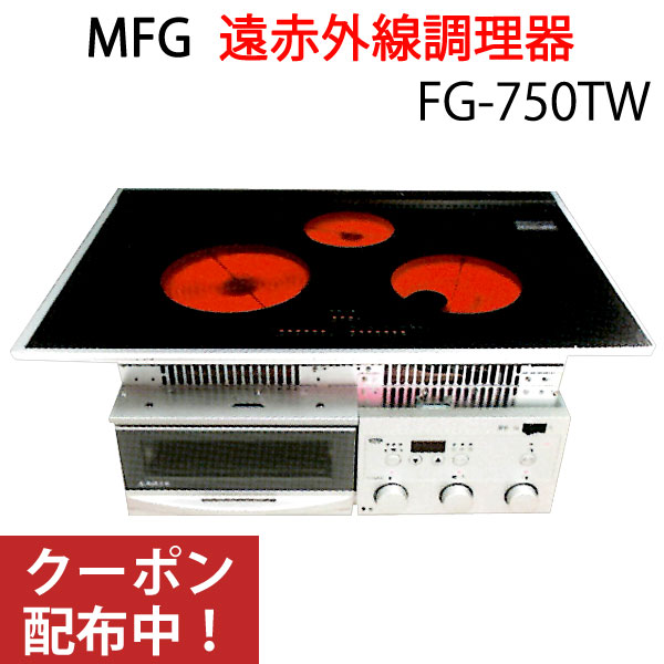 楽天市場】遠赤外線 MFGスーパーラジエントヒーター〔FG-800（100V 