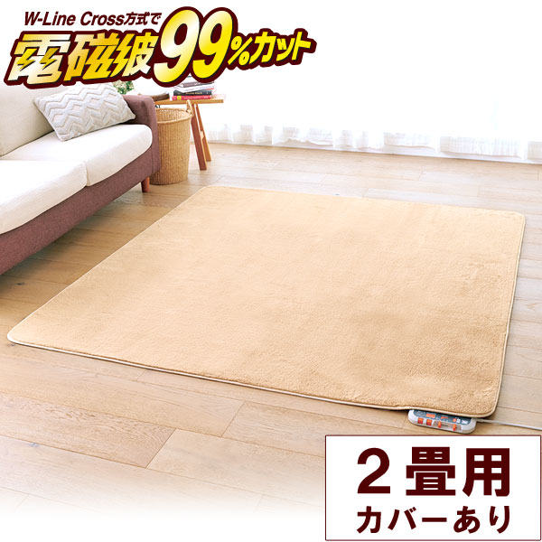 楽天市場】電磁波99％カット（磁界）電気ホットカーペット・本体のみ 1