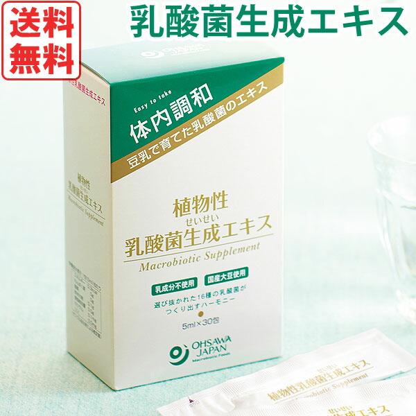 楽天市場】オーサワ 植物性乳酸菌生成エキス(150ml)【オーサワ】 : 楽天24