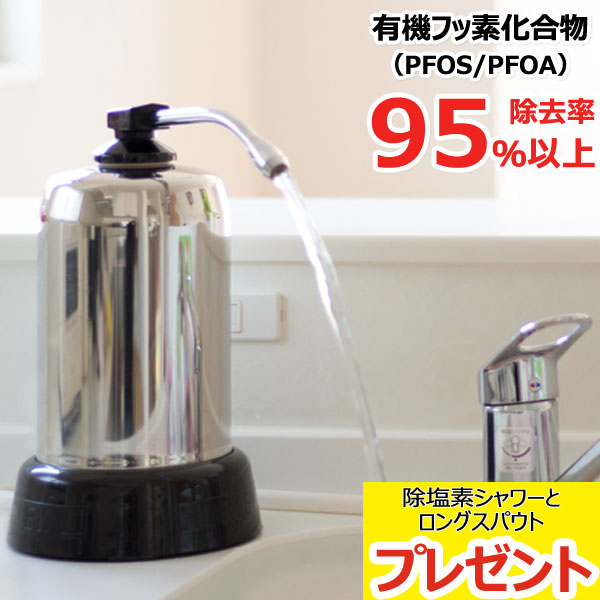 浄水器・ハーレーII(正規輸入品)