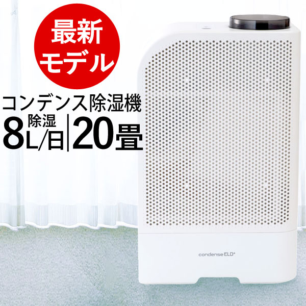 カンキョー　コンデンス除湿機ELD コンデンスELDプラス - 製品情報｜株式会社カンキョー