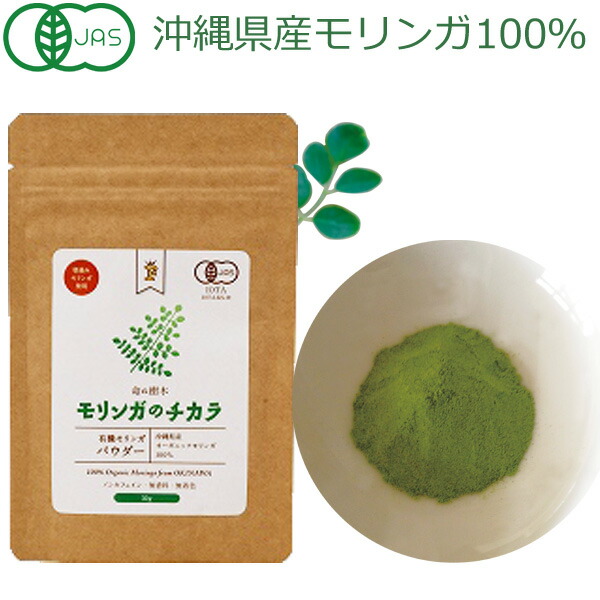 楽天市場】モリンガのチカラ パウダー 30g 【6点までメール便可】 : 人