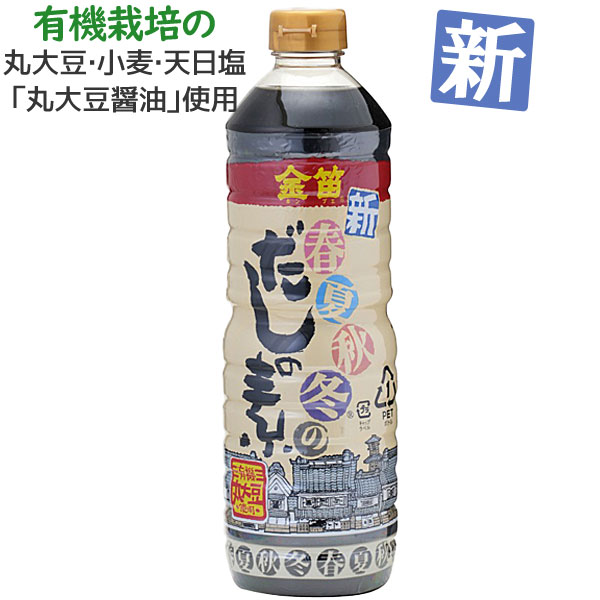 金笛 格安販売の 新 春夏秋冬のだしの素 笛木醤油 1L