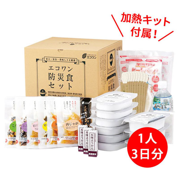 防災食あたたか仕掛ける（3食×3日分）【エコ一】【直送につき代引・同梱不可】【貨物輸送無料】