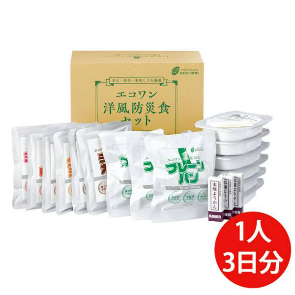 洋風防災食旋回買い溜める仕掛ける（3食×3日分）【エコ一】【直送につき代引・同梱不可】【貨物輸送無料】