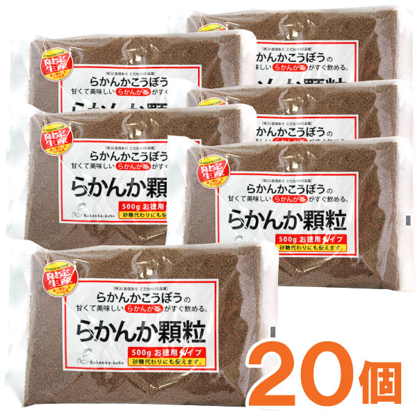 らかんか顆粒(500g)【20個セット】【らかんかこうぼう】【送料無料】□|PURE・HEART自然館