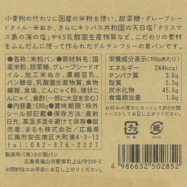 市場 数量限定 グルテンフリー食パン 国産米粉使用