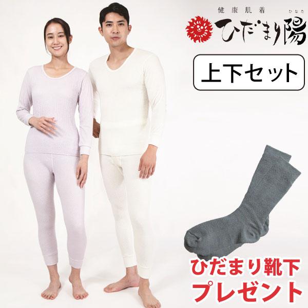 楽天市場】健康肌着 ひだまり 極（きわみ） 上下セット : きもの