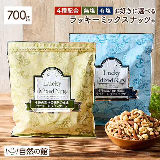 楽天市場】【超目玉】4種ナッツ 3種ナッツ 700g 無塩 有塩 ミックスナッツ ラッキーミックスナッツ 4種ミックスナッツ 3種ミックスナッツ  プレミアムラッキーミックスナッツ 380g 送料無料 無添加 アーモンド くるみ カシューナッツ マカダミアナッツ ダイエット食品 新 ...