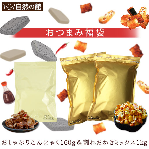 31 Off メガ盛りおつまみ福袋 割れおかきミックス 1kg ネットワーク全体の最低価格に挑戦 500g 2 おしゃぶりこんにゃく160g 福袋 おかき メガ盛り 訳アリ あじげん ビール 味源 こんにゃく 訳あり メーカー直販 お菓子 おつまみ 非常食 保存食