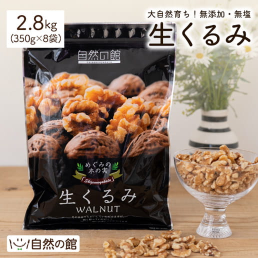 【楽天市場】無添加 生くるみ 4.2kg(350g×12袋) オメガ3脂肪酸 栄養